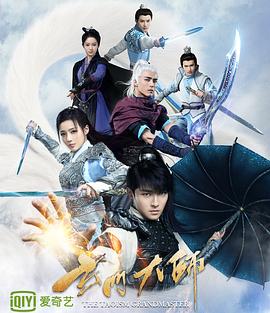 玄门大师第02集