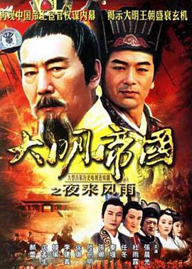 夜来风雨第03集