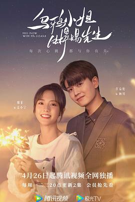 乌鸦小姐与蜥蜴先生第09集