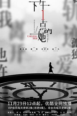 下午一点的她第01集