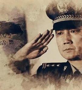 第九大队第08集