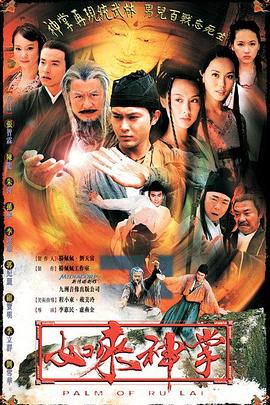 如来神掌国语2002第02集