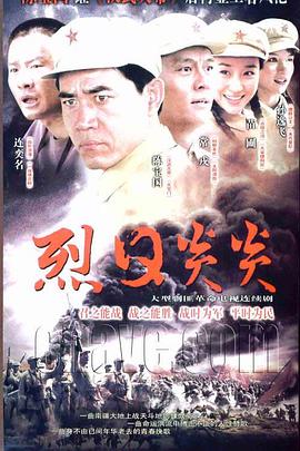 烈日炎炎第27集