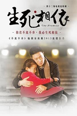 生死相依第12集