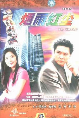 沧桑花楼街第02集