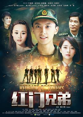 红门兄弟第16集