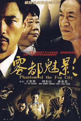 雾都魅影第02集