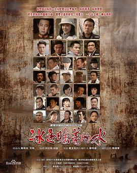 冰是睡着的水第03集