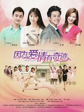 因为爱情有奇迹 DVD版第02集
