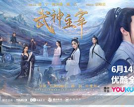 武神主宰剧版第02集