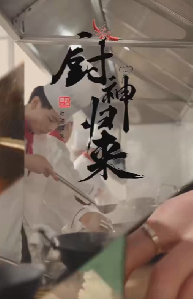 厨神归来全集(大结局)