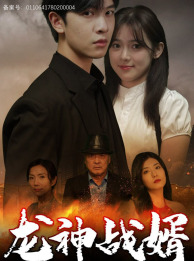 龙神战婿全集(大结局)