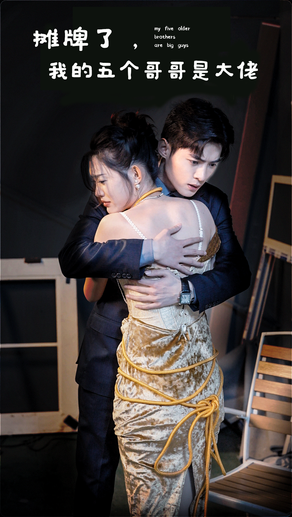 摊牌了，我的五个哥哥是大佬全集(大结局)