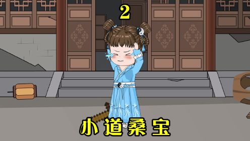 桑宝小奶娃全集(大结局)