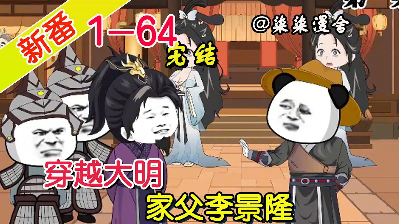 家父李景隆全集(大结局)