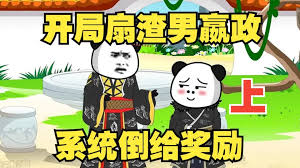 开局怒扇赢政全集(大结局)