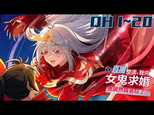 我向女鬼求婚她居然答应了全集(大结局)