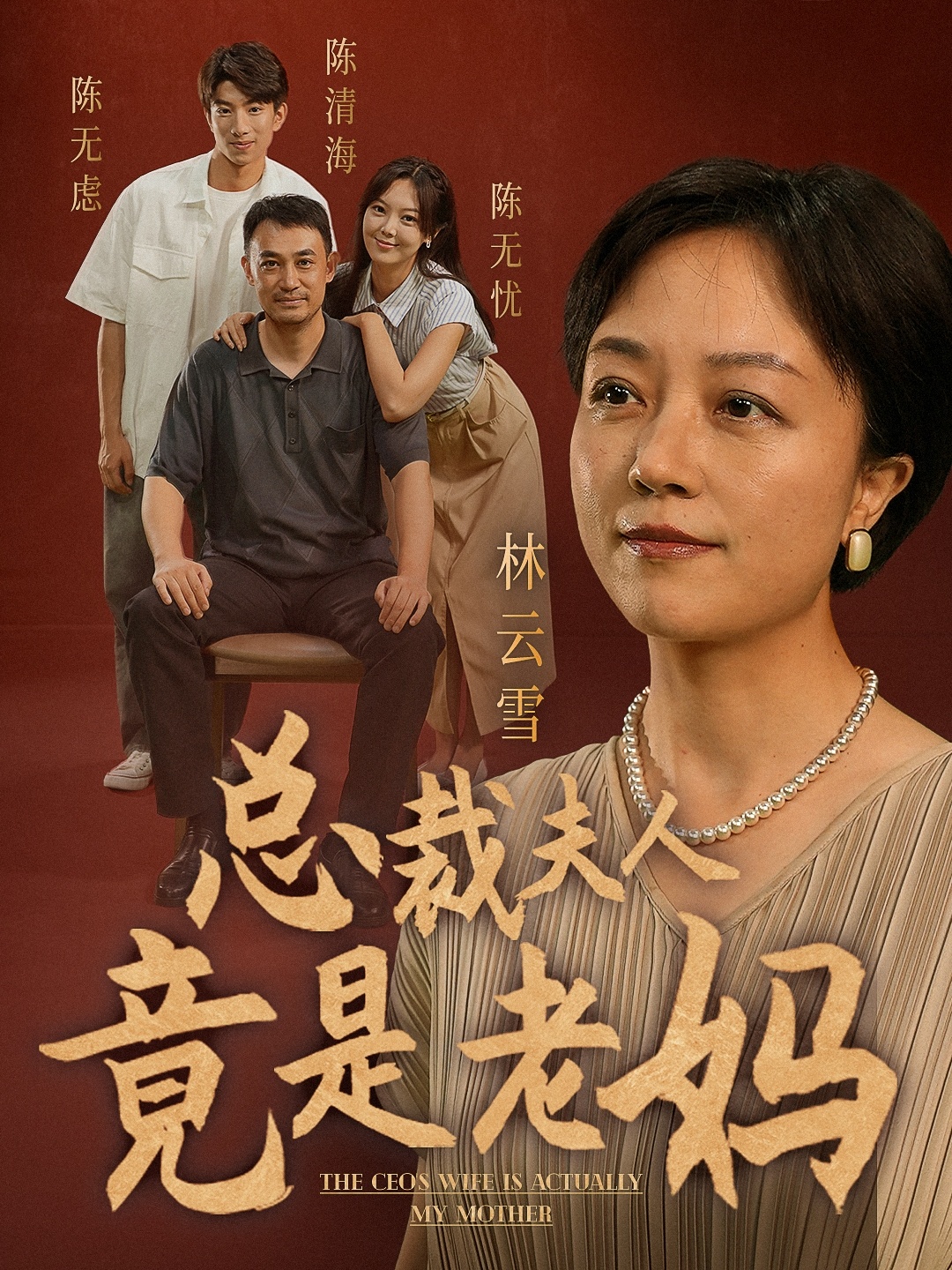 总裁夫人竟是老妈全集(大结局)