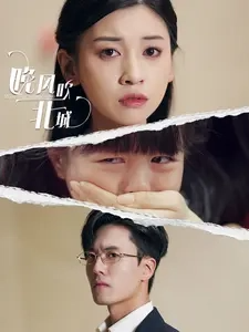 晚风吹北城全集(大结局)