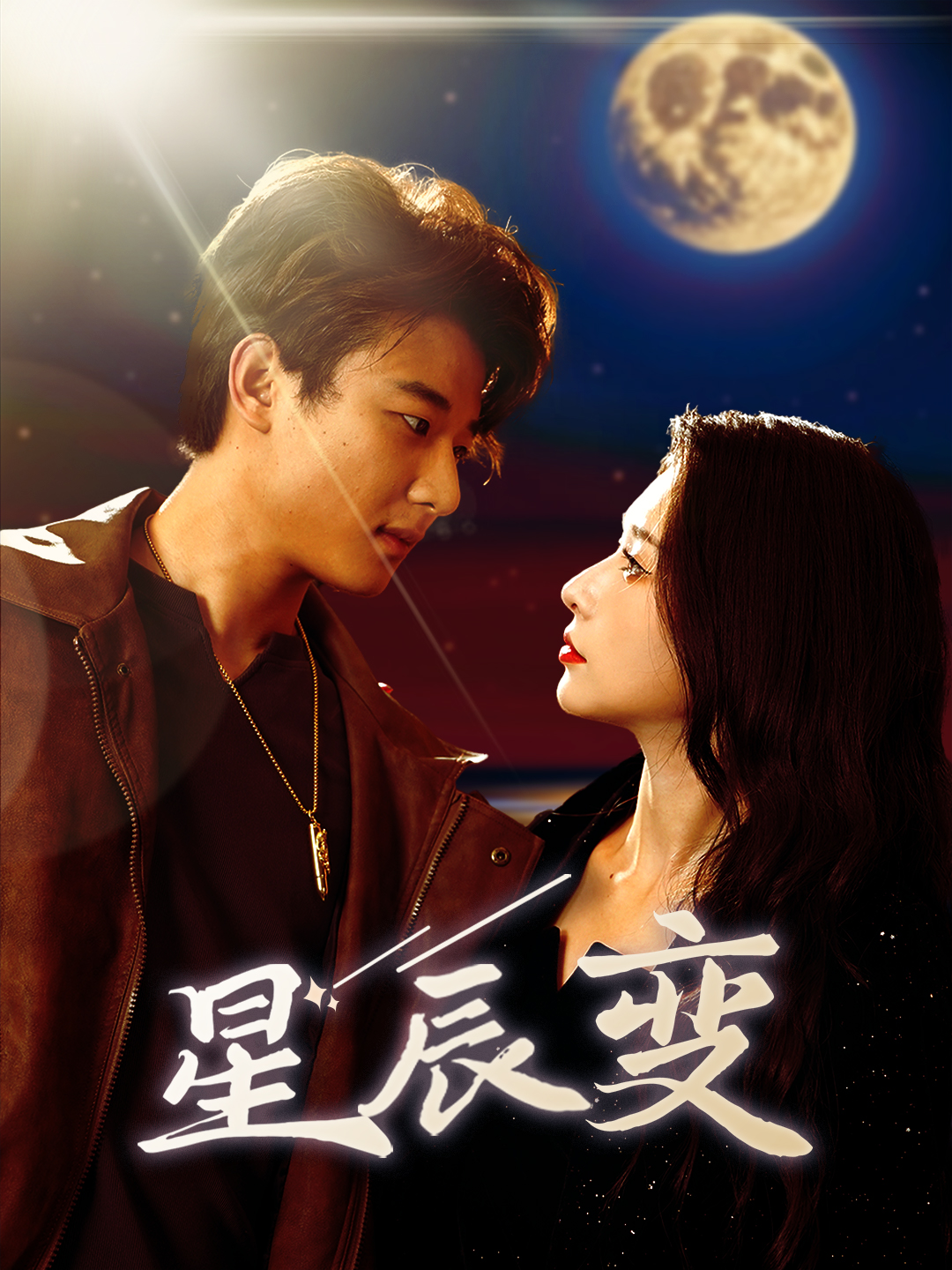 星辰变$星辰荣耀全集(大结局)