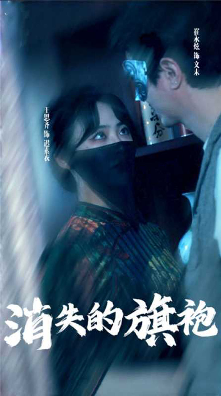 消失的旗袍全集(大结局)