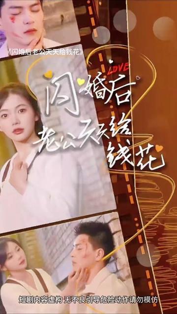 闪婚后老公天天给钱花全集(大结局)