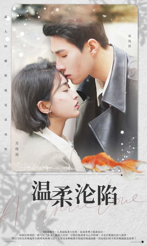 温柔沦陷全集(大结局)