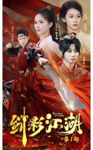 剑影江湖全集(大结局)