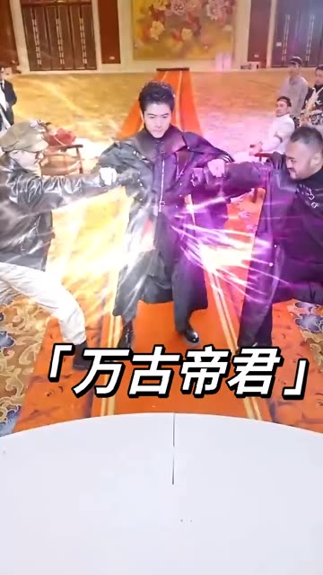 万古帝君全集(大结局)