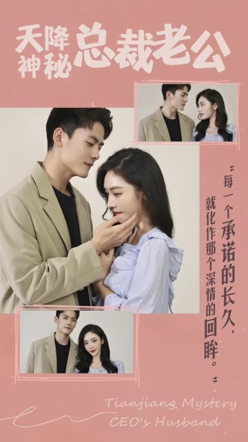 天降神秘总裁老公全集(大结局)