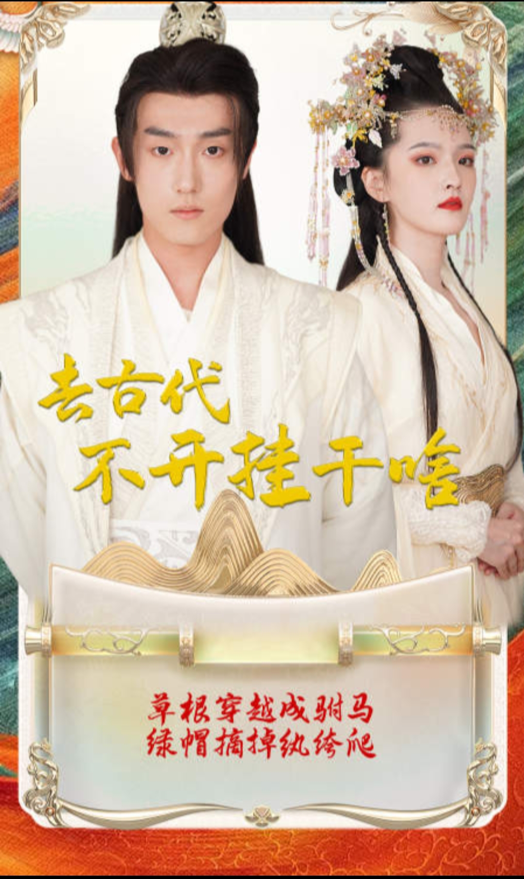 回到古代不开挂干啥全集(大结局)