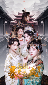 贵妃将我虐待致死后暴君杀疯了全集(大结局)