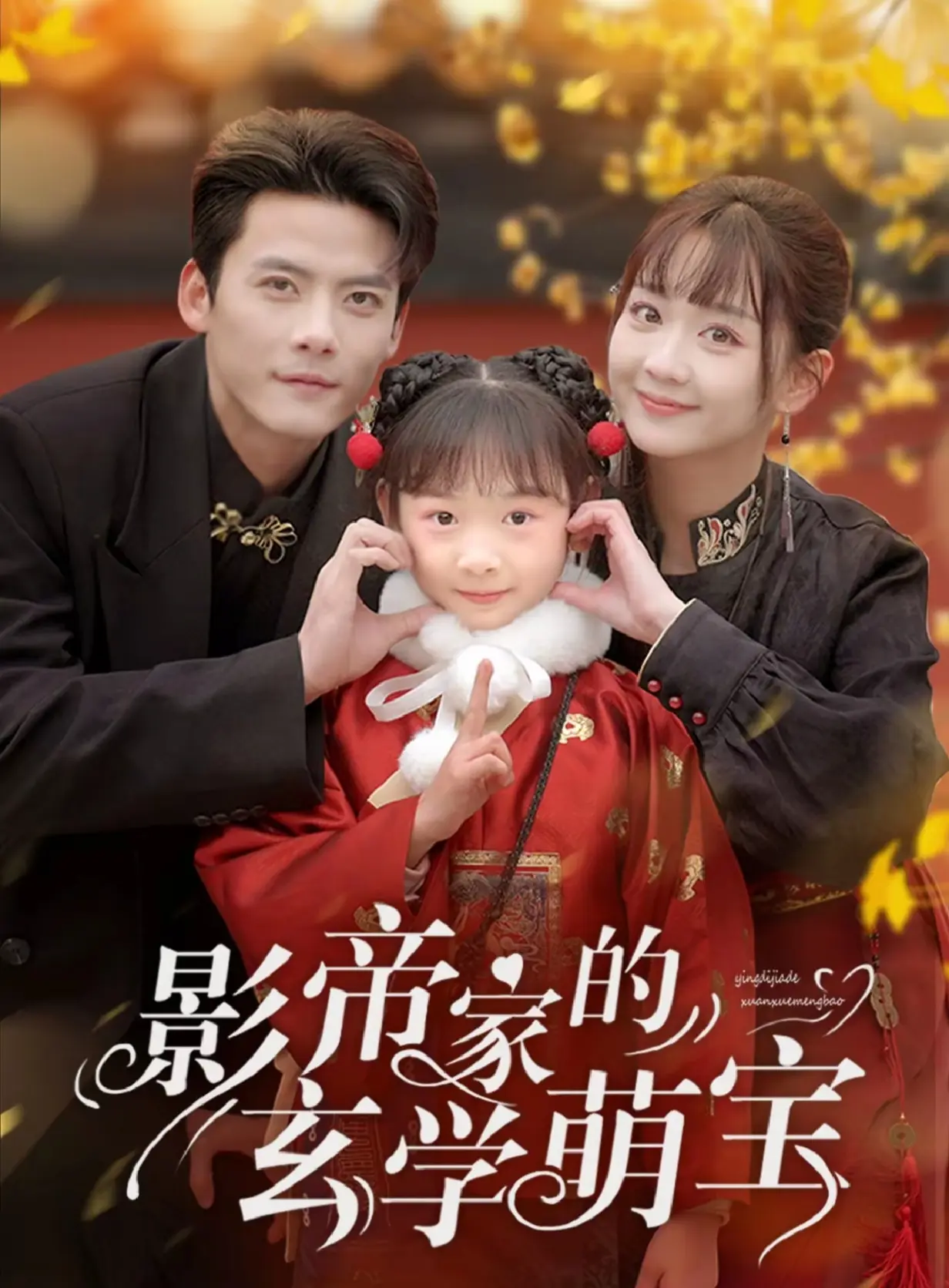 影帝家的玄学萌宝全集(大结局)