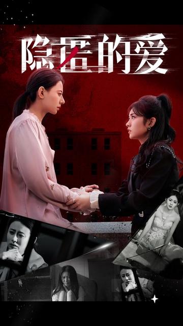 隐匿的爱全集(大结局)