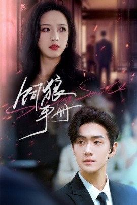 饲狼手册(全集)