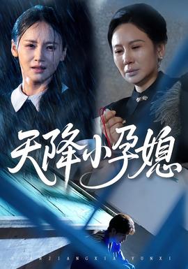 天降小孕媳(全集)