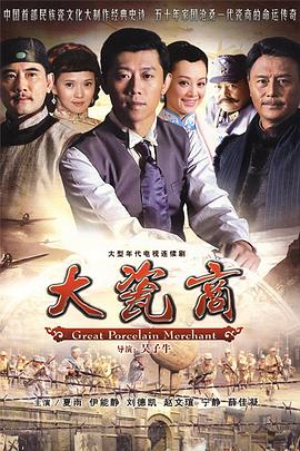大瓷商第16集