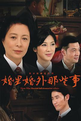 婚里婚外那些事第14集